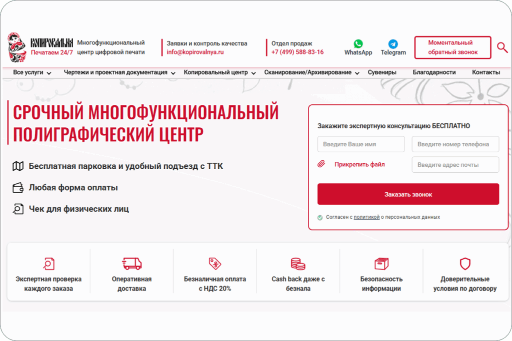 SEO-продвижение центра цифровой печати "Копировальня"