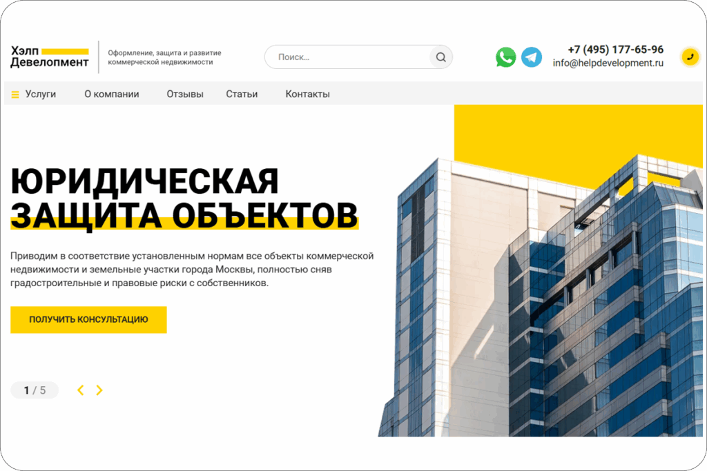SEO-продвижение агентства по оформлению недвижимости "Хэлп Девелопмент".