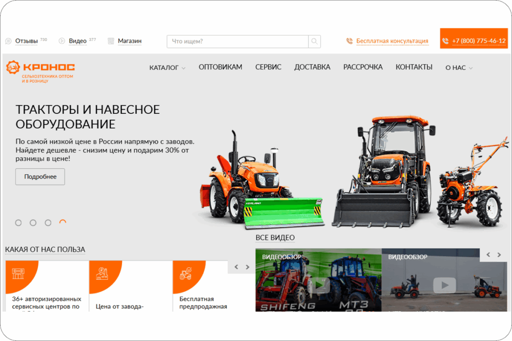 SEO-продвижение сайта по продаже сельхозтехники "Кронос"