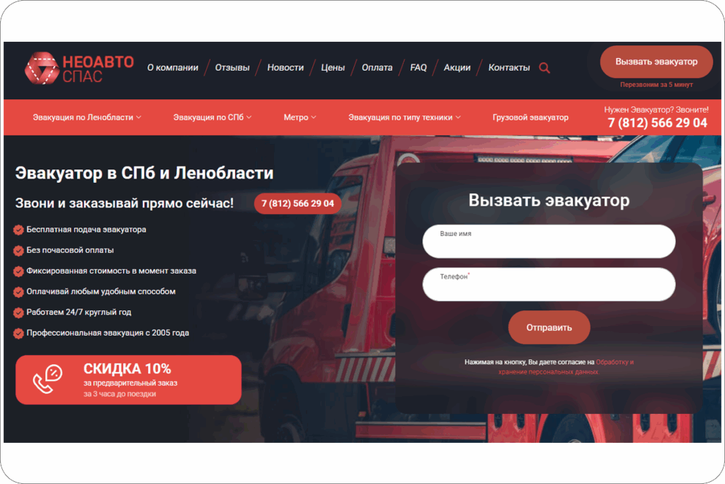 SEO-продвижение службы эвакуации "НЕОАВТОспас"