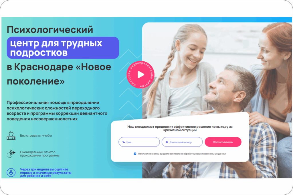 SEO-продвижение психологического центра для трудных подростков "Новое поколение"