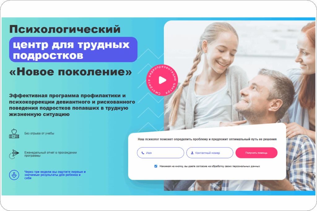 SEO-продвижение психологического центра для трудных подростков "Новое поколение" в Ростове