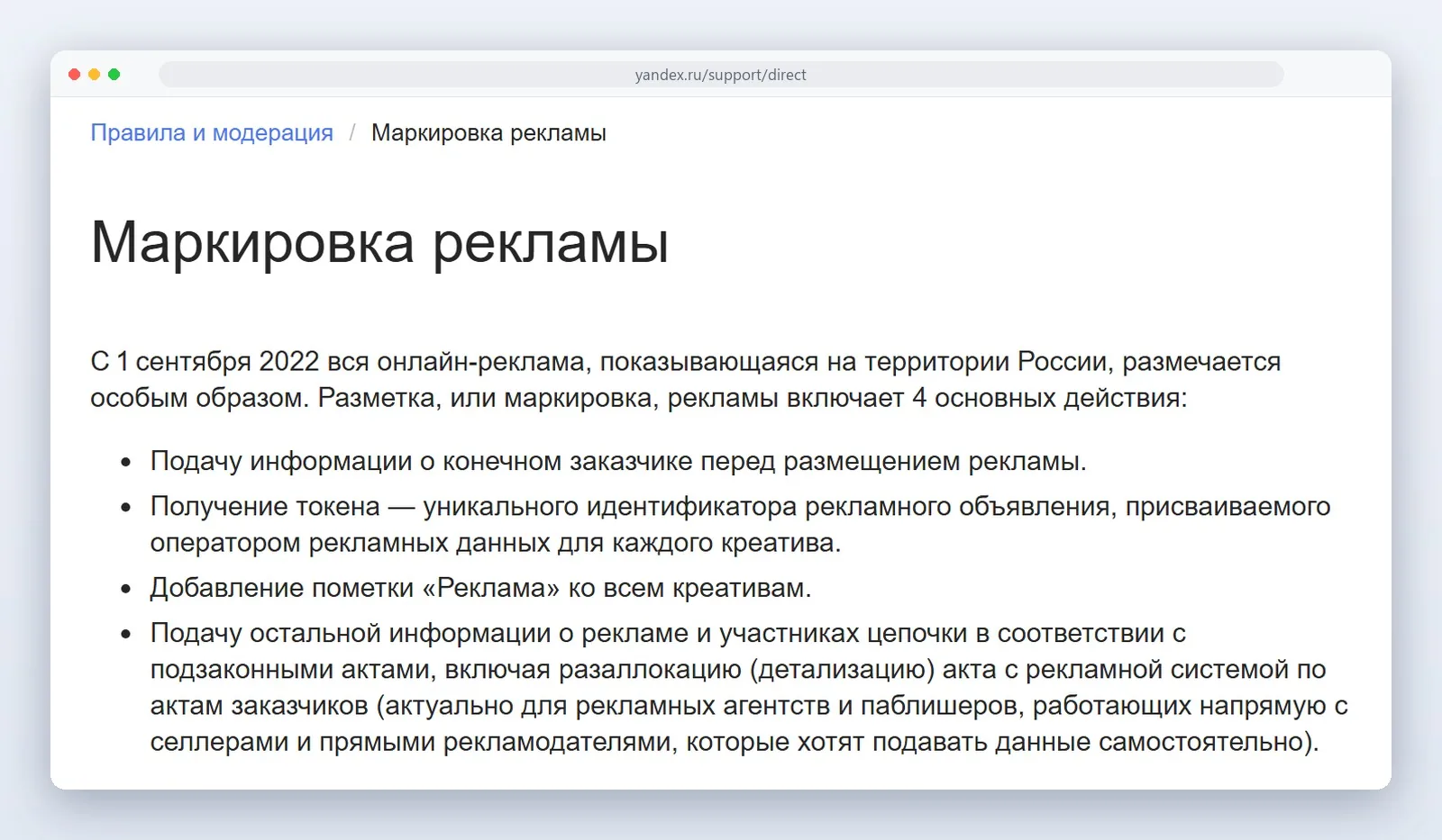 Скриншот справки Яндекс Директа — раздел Маркировка рекламы