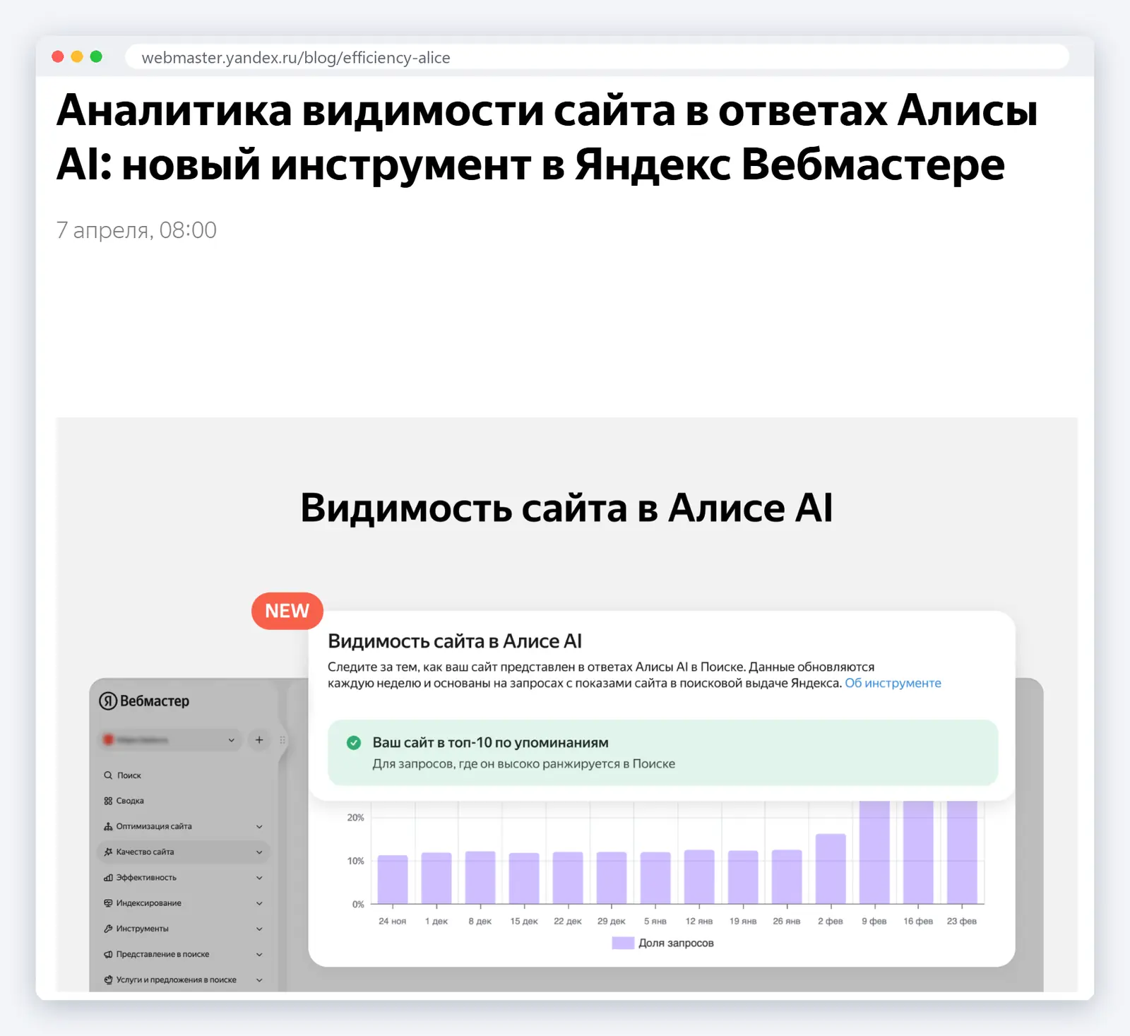 Скриншот блога Яндекс Вебмастера о новом инструменте «Видимость сайта в Алисе AI»