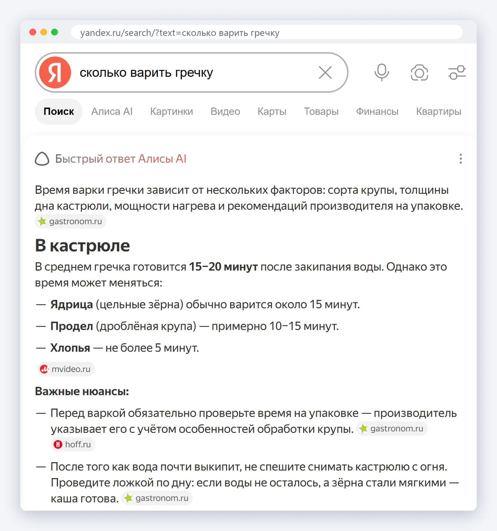 Скриншот выдачи Яндекса: быстрый ответ Алисы AI со ссылками на источники у каждого фрагмента