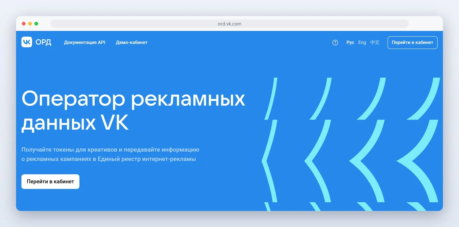 Скриншот главной страницы ОРД VK — оператор рекламных данных
