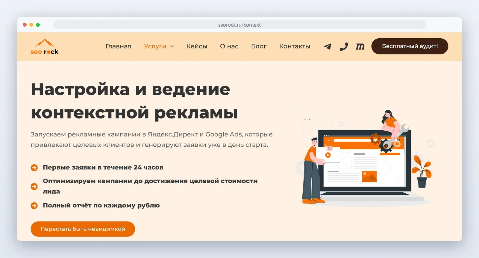 Скриншот страницы услуги SeoRock — настройка и ведение контекстной рекламы